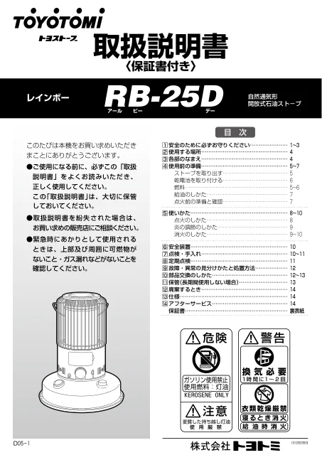 toyotomiトヨトミ RB-25D